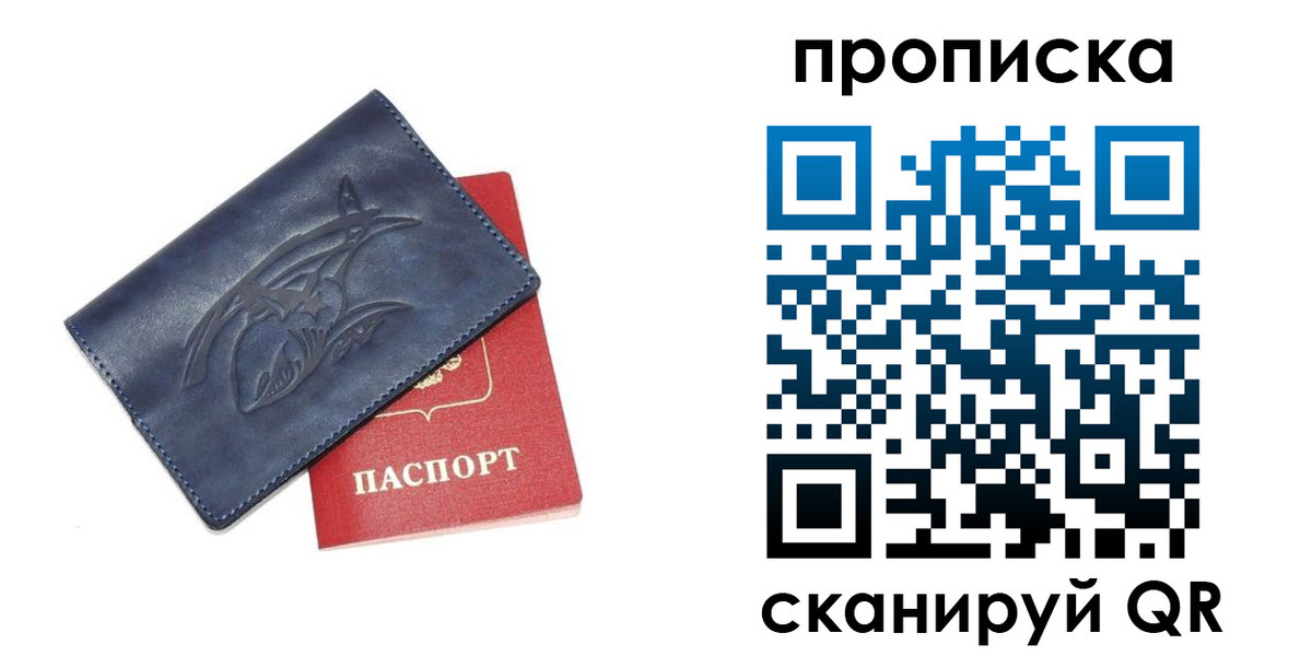 прописка 2025 в Пятигорске