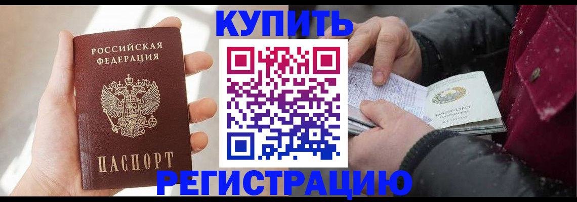 прописка законно в Пятигорске