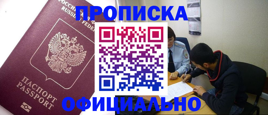 прописка для кредита в Пятигорске