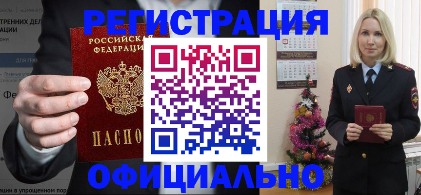 прописка в Пятигорске