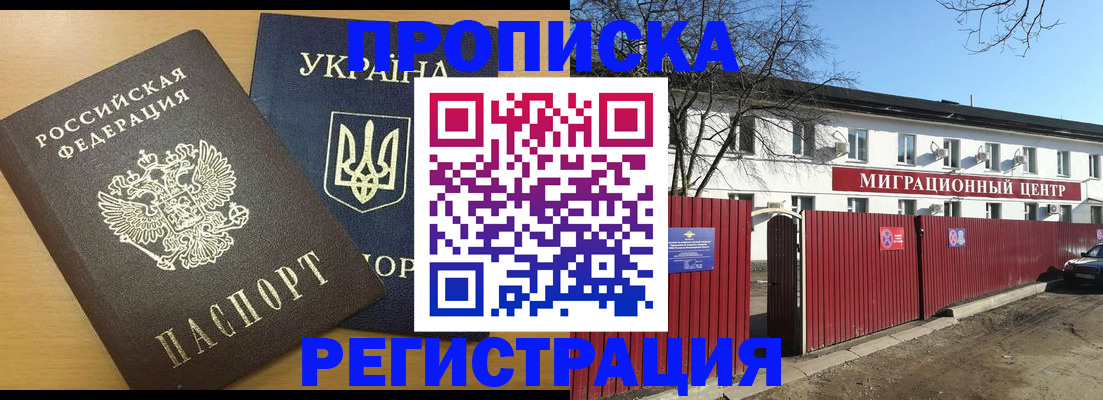 временная регистрация для школы в Пятигорске