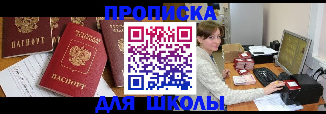 регистрация для школы в Пятигорске